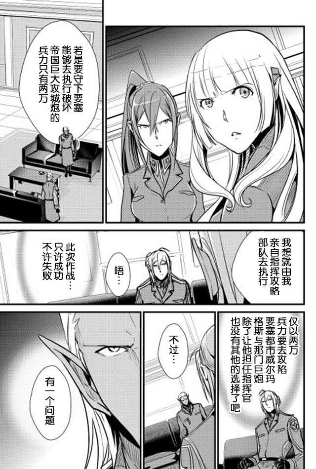 《转生白之王国物语》漫画最新章节第26话免费下拉式在线观看章节第【7】张图片