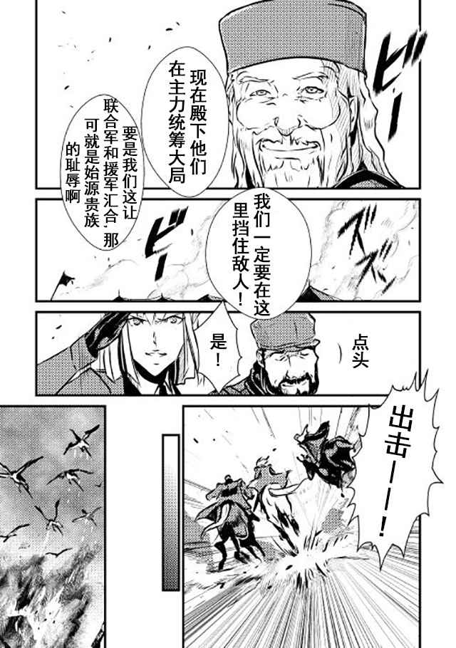 《转生白之王国物语》漫画最新章节第11话免费下拉式在线观看章节第【13】张图片