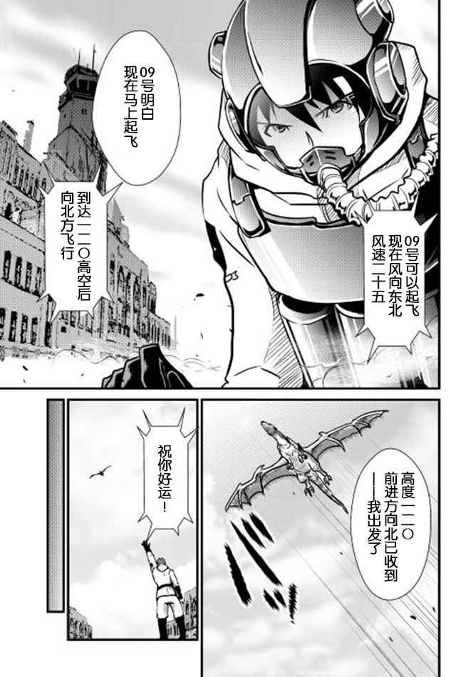 《转生白之王国物语》漫画最新章节第24话免费下拉式在线观看章节第【3】张图片