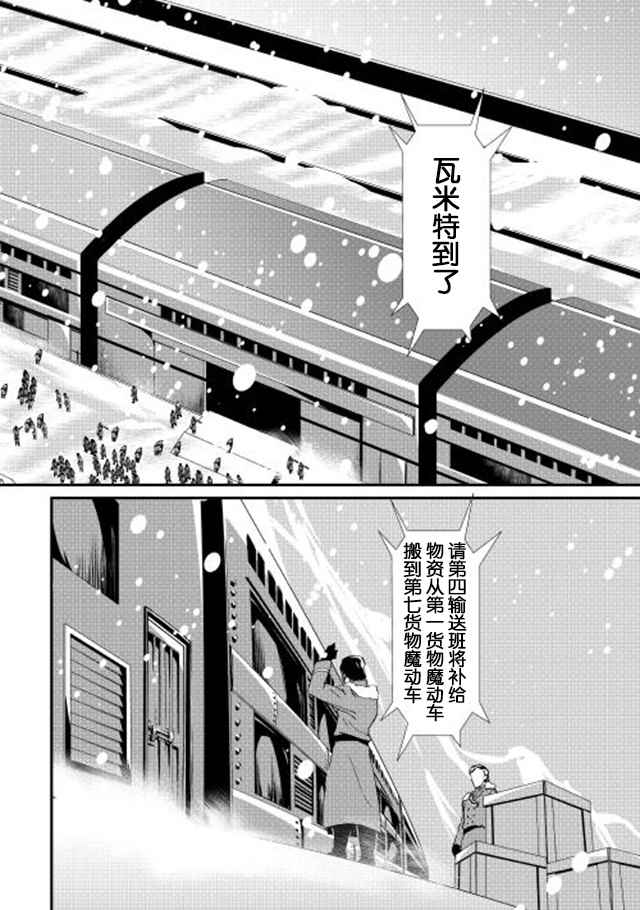 《转生白之王国物语》漫画最新章节第16话免费下拉式在线观看章节第【14】张图片