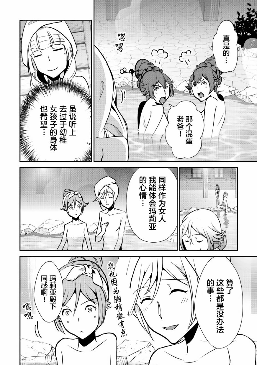 《转生白之王国物语》漫画最新章节第60话免费下拉式在线观看章节第【18】张图片