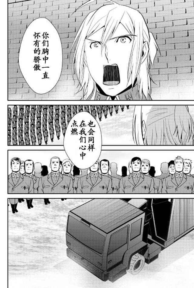 《转生白之王国物语》漫画最新章节第39话免费下拉式在线观看章节第【4】张图片