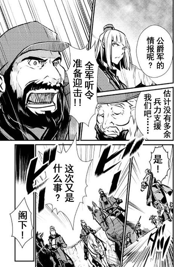 《转生白之王国物语》漫画最新章节第11话免费下拉式在线观看章节第【11】张图片