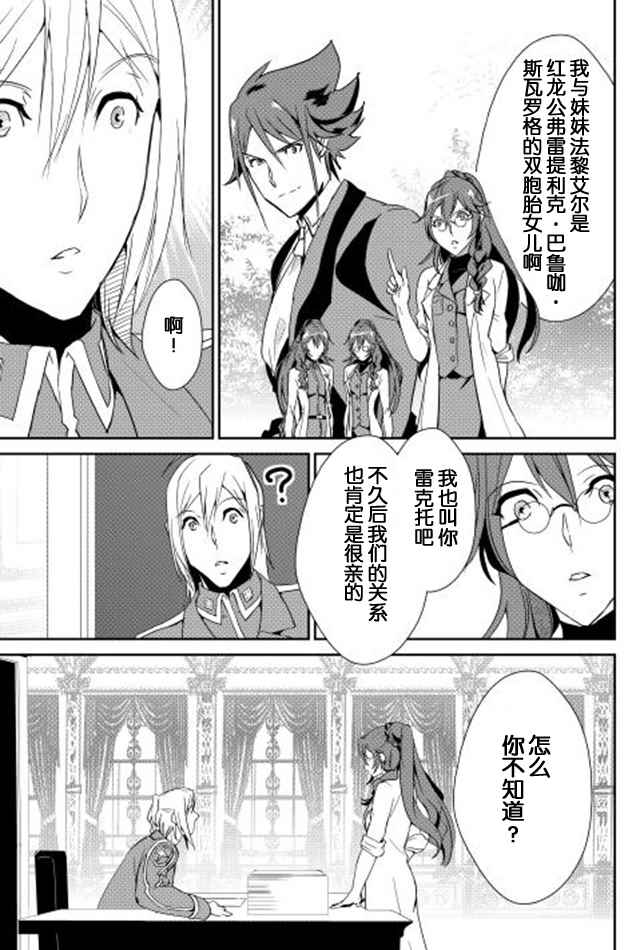 《转生白之王国物语》漫画最新章节第34话免费下拉式在线观看章节第【17】张图片