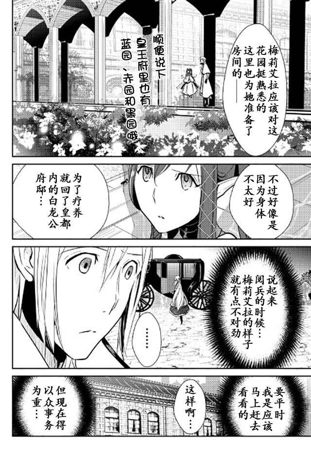 《转生白之王国物语》漫画最新章节第42.1话免费下拉式在线观看章节第【4】张图片