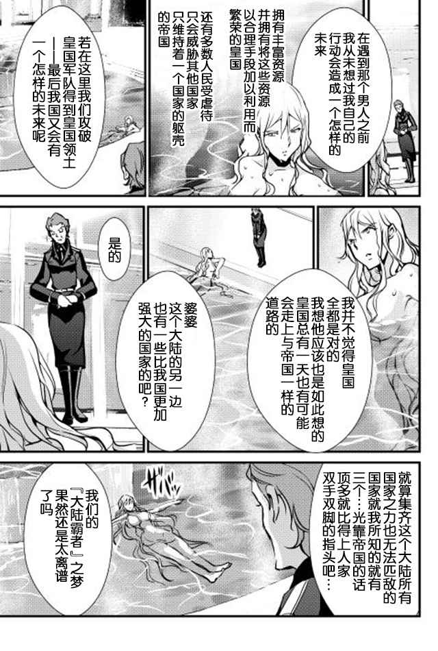 《转生白之王国物语》漫画最新章节第24话免费下拉式在线观看章节第【15】张图片