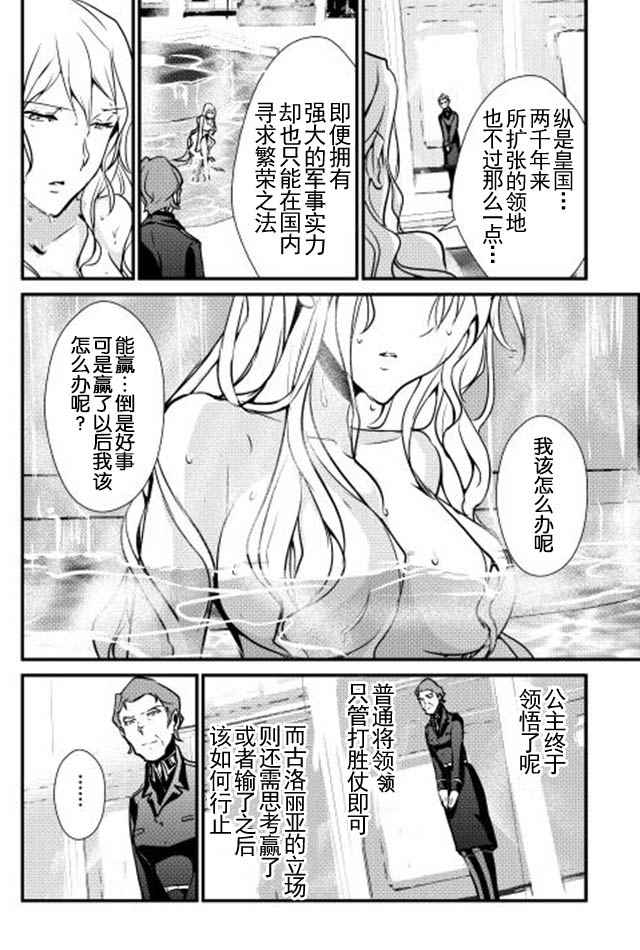 《转生白之王国物语》漫画最新章节第24话免费下拉式在线观看章节第【16】张图片