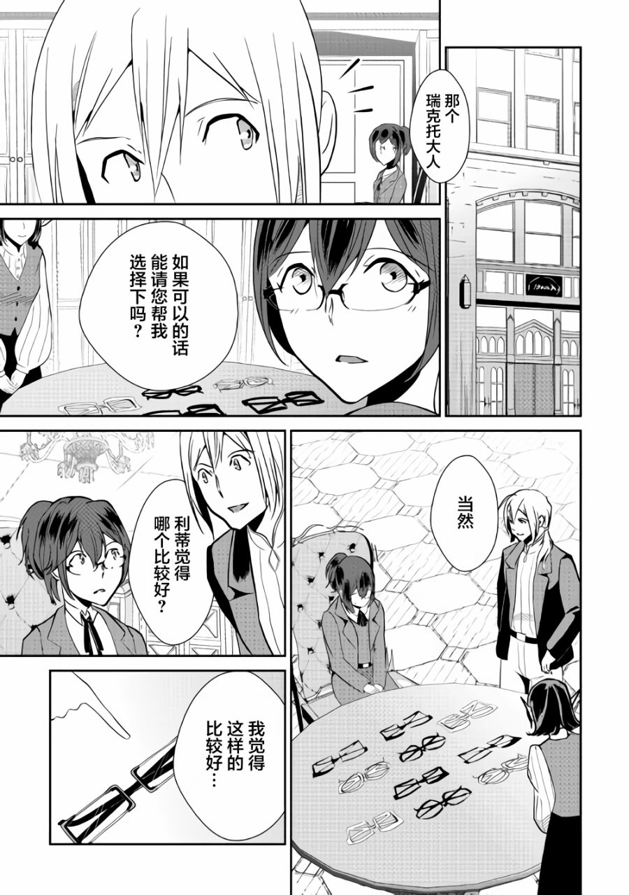 《转生白之王国物语》漫画最新章节第63话免费下拉式在线观看章节第【11】张图片