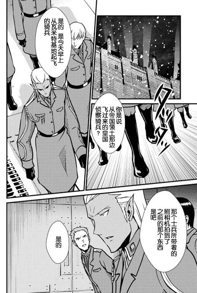 《转生白之王国物语》漫画最新章节第25话免费下拉式在线观看章节第【8】张图片