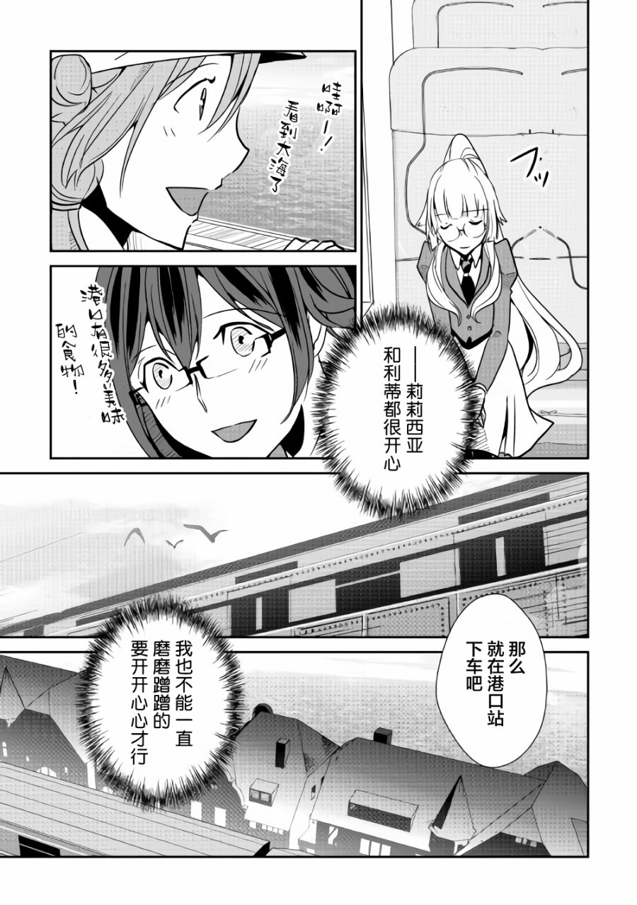 《转生白之王国物语》漫画最新章节第63话免费下拉式在线观看章节第【17】张图片