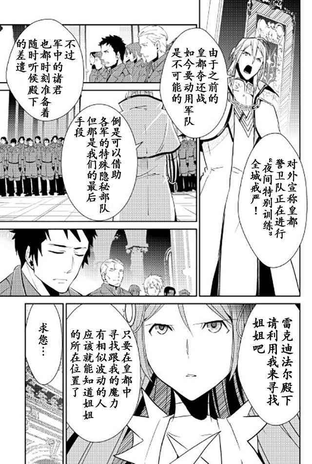 《转生白之王国物语》漫画最新章节第43话免费下拉式在线观看章节第【21】张图片