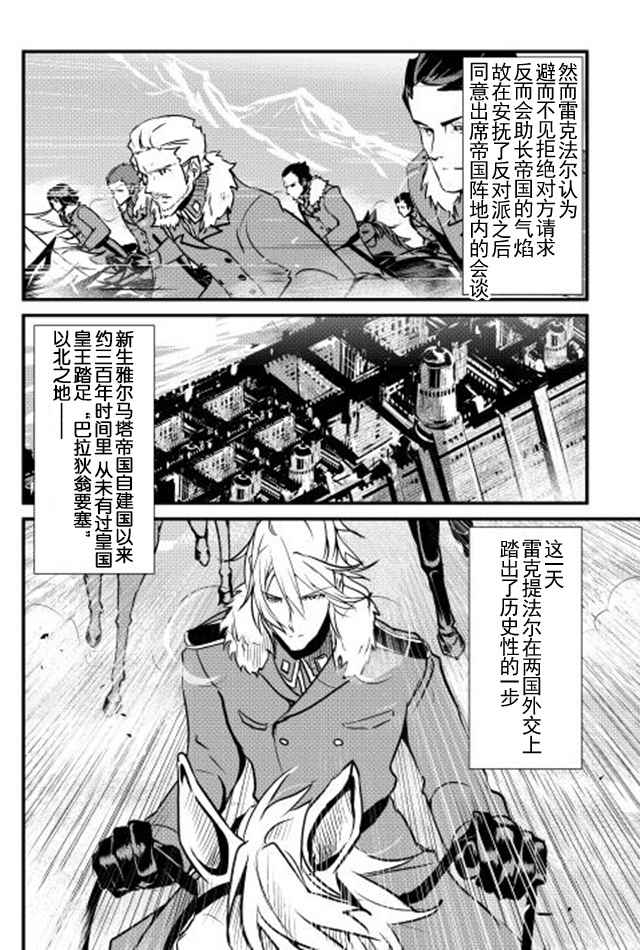 《转生白之王国物语》漫画最新章节第18话免费下拉式在线观看章节第【4】张图片