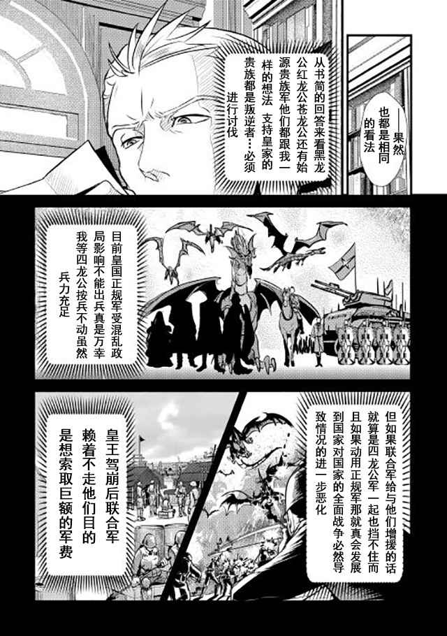 《转生白之王国物语》漫画最新章节第2话免费下拉式在线观看章节第【8】张图片