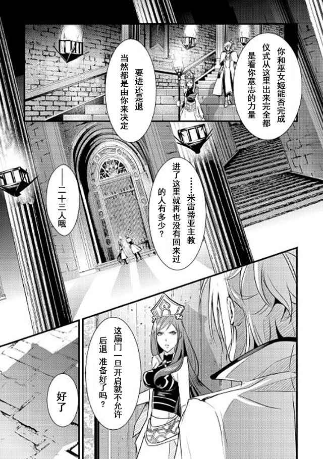 《转生白之王国物语》漫画最新章节第4话免费下拉式在线观看章节第【19】张图片