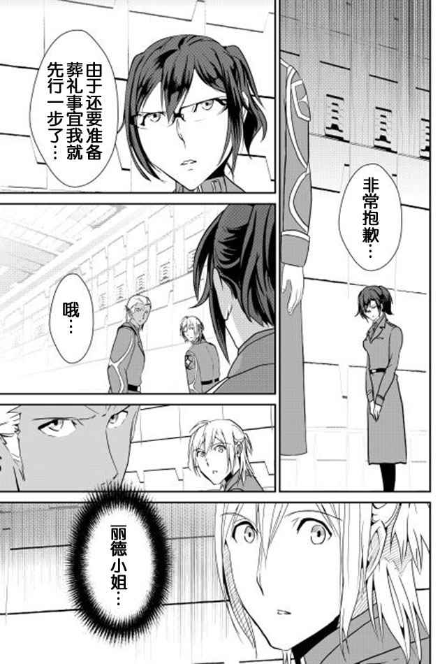 《转生白之王国物语》漫画最新章节第37话免费下拉式在线观看章节第【7】张图片