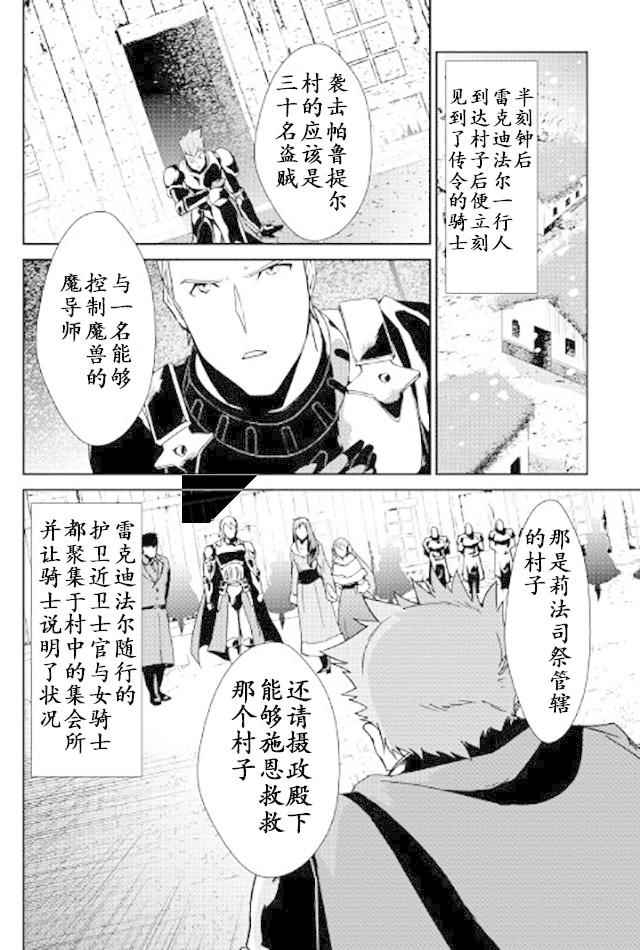 《转生白之王国物语》漫画最新章节第48话免费下拉式在线观看章节第【16】张图片