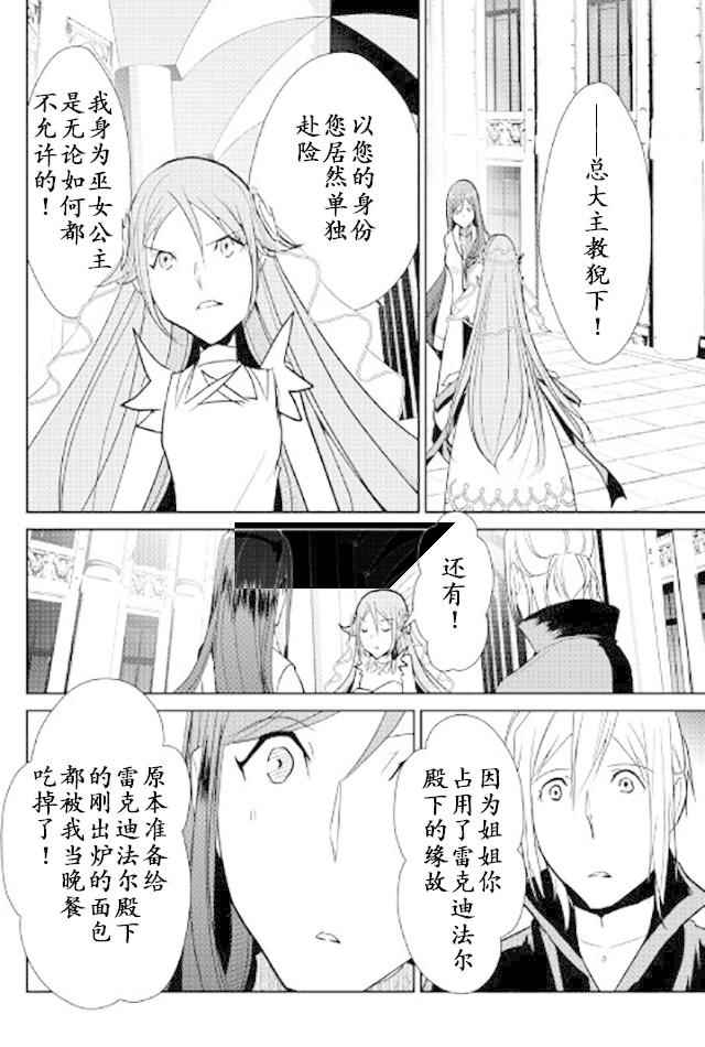 《转生白之王国物语》漫画最新章节第45话免费下拉式在线观看章节第【8】张图片