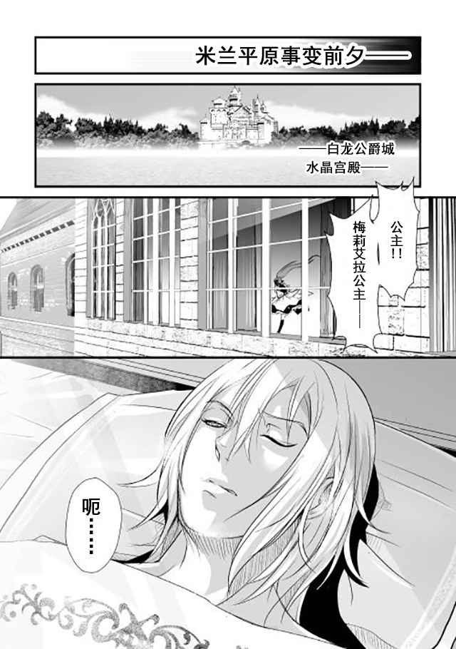 《转生白之王国物语》漫画最新章节第1话免费下拉式在线观看章节第【12】张图片