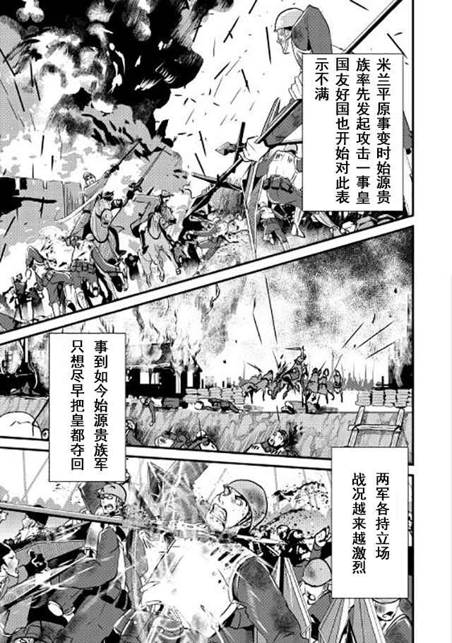 《转生白之王国物语》漫画最新章节第3话免费下拉式在线观看章节第【3】张图片