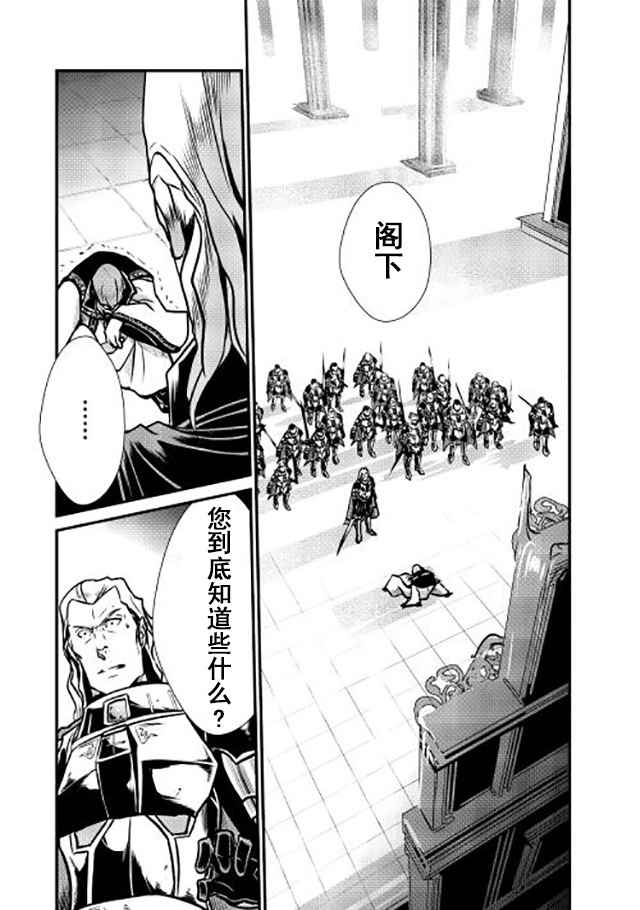 《转生白之王国物语》漫画最新章节第13话免费下拉式在线观看章节第【10】张图片