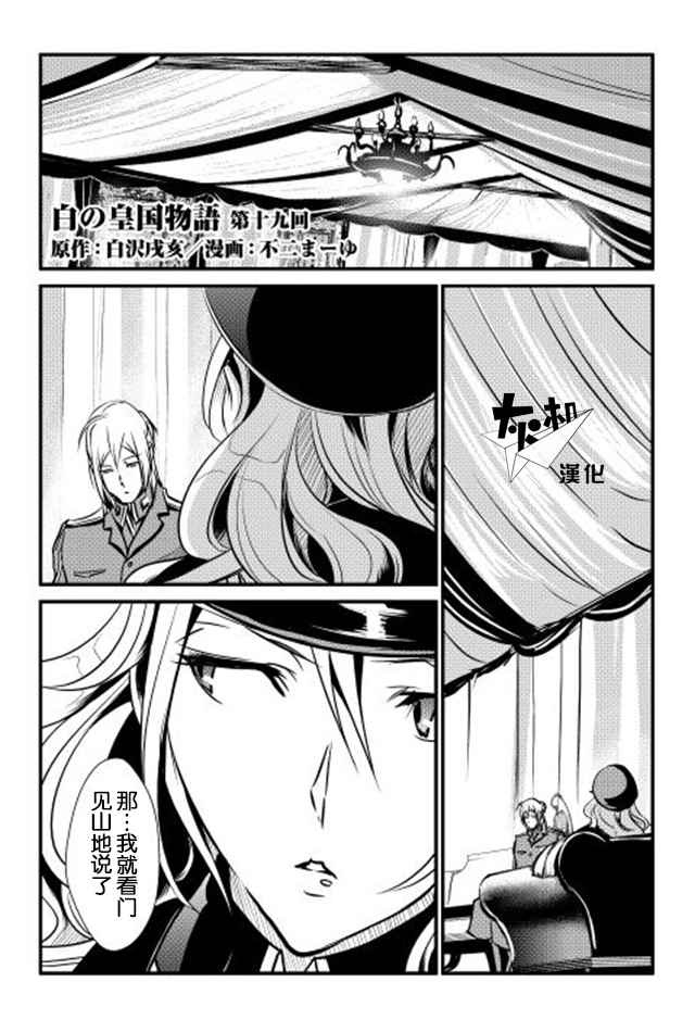 《转生白之王国物语》漫画最新章节第19话免费下拉式在线观看章节第【1】张图片