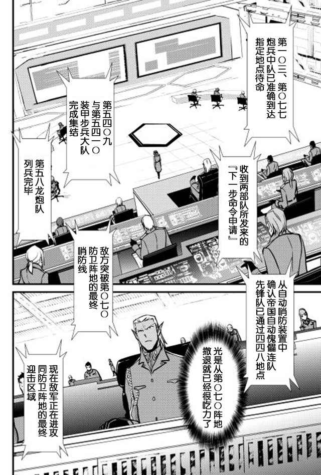 《转生白之王国物语》漫画最新章节第21话免费下拉式在线观看章节第【20】张图片