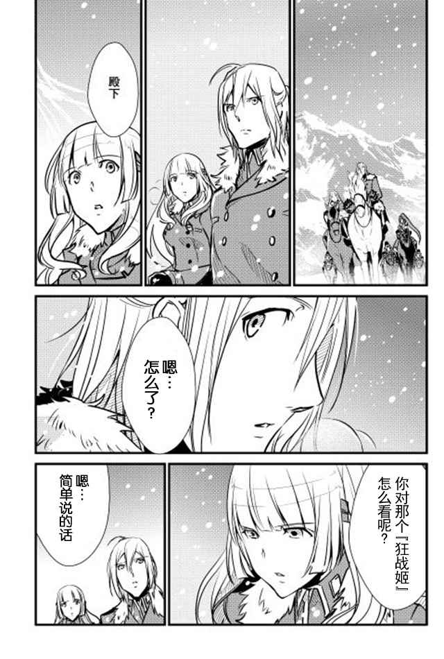 《转生白之王国物语》漫画最新章节第19话免费下拉式在线观看章节第【21】张图片