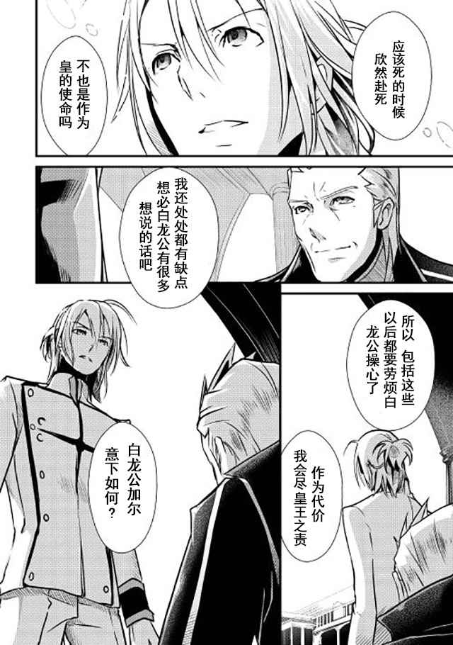 《转生白之王国物语》漫画最新章节第6话免费下拉式在线观看章节第【26】张图片