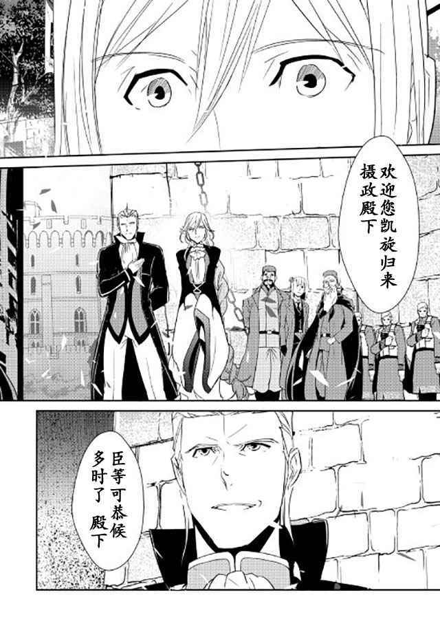 《转生白之王国物语》漫画最新章节第41话免费下拉式在线观看章节第【26】张图片