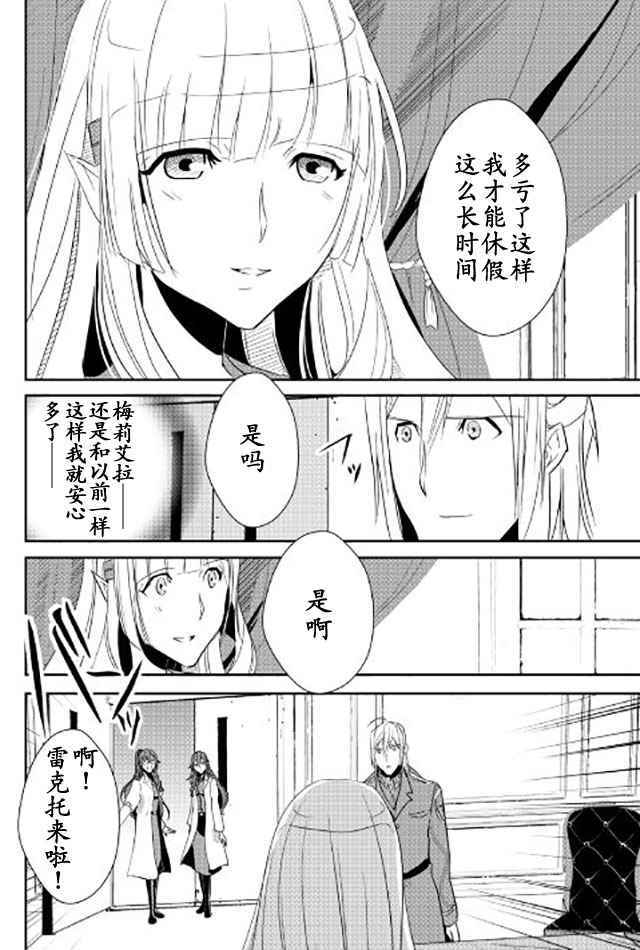 《转生白之王国物语》漫画最新章节第40话免费下拉式在线观看章节第【14】张图片