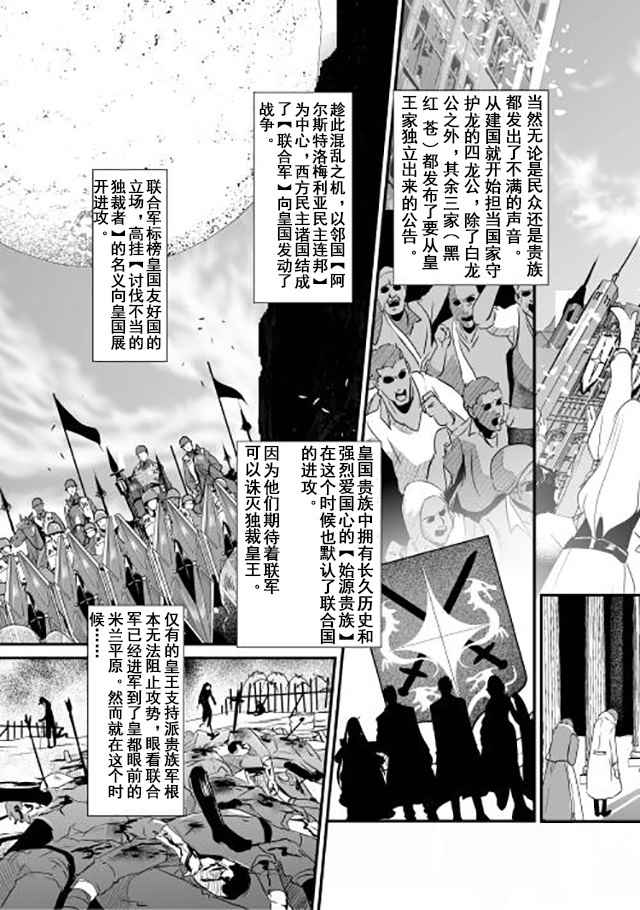 《转生白之王国物语》漫画最新章节第1话免费下拉式在线观看章节第【5】张图片