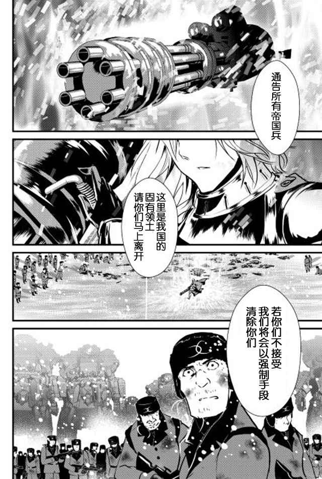 《转生白之王国物语》漫画最新章节第22话免费下拉式在线观看章节第【18】张图片