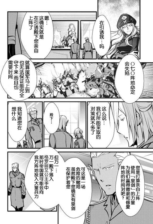 《转生白之王国物语》漫画最新章节第20话免费下拉式在线观看章节第【20】张图片