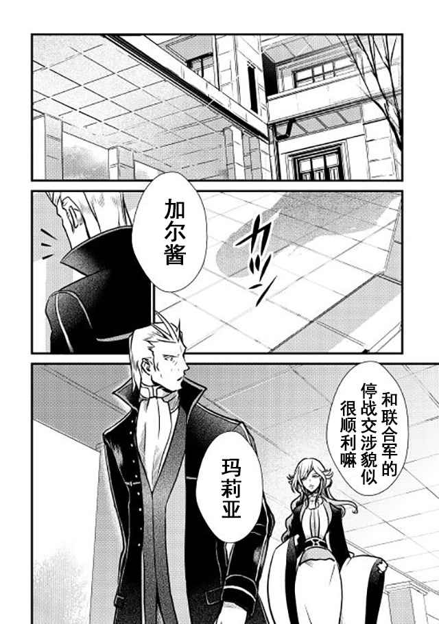 《转生白之王国物语》漫画最新章节第13话免费下拉式在线观看章节第【28】张图片