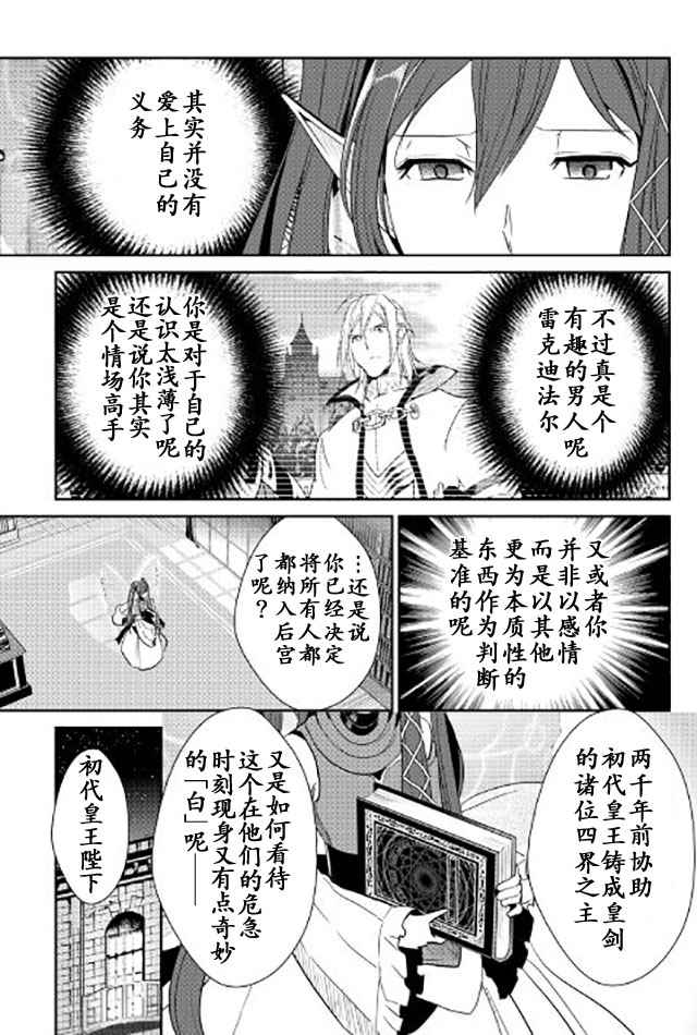 《转生白之王国物语》漫画最新章节第42.1话免费下拉式在线观看章节第【9】张图片