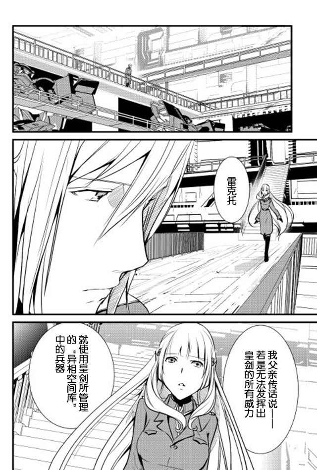 《转生白之王国物语》漫画最新章节第21话免费下拉式在线观看章节第【6】张图片