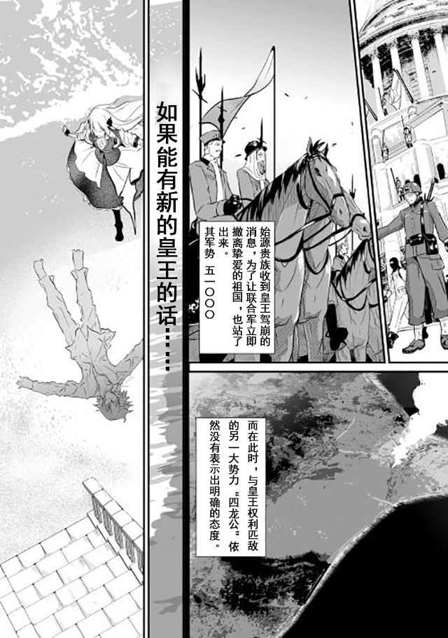 《转生白之王国物语》漫画最新章节第1话免费下拉式在线观看章节第【7】张图片