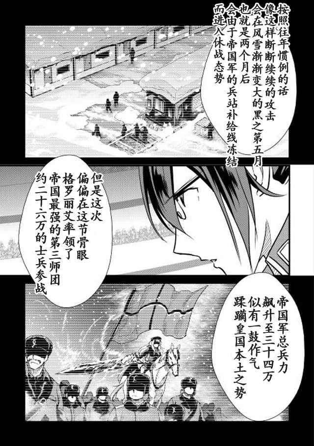 《转生白之王国物语》漫画最新章节第17话免费下拉式在线观看章节第【9】张图片