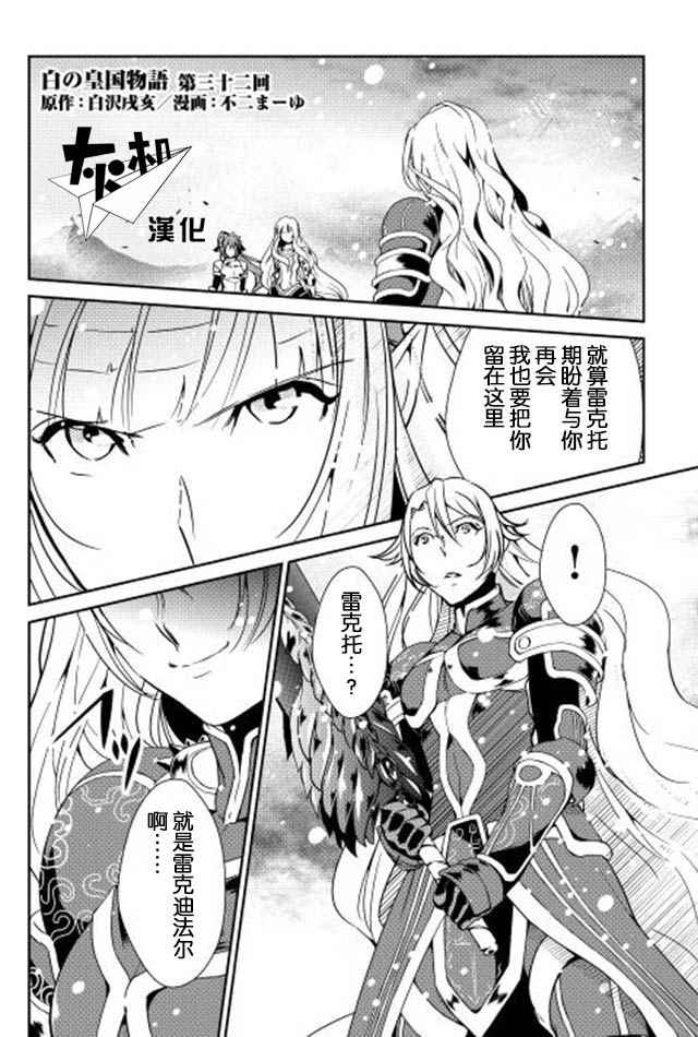 《转生白之王国物语》漫画最新章节第32话免费下拉式在线观看章节第【1】张图片