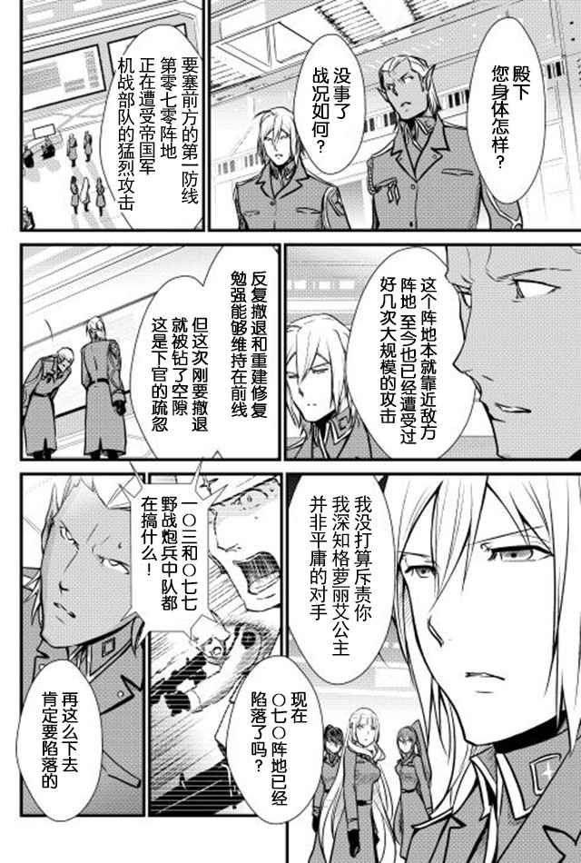 《转生白之王国物语》漫画最新章节第20话免费下拉式在线观看章节第【18】张图片