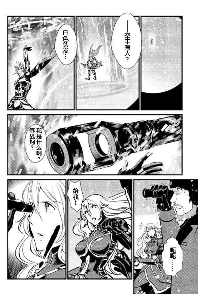 《转生白之王国物语》漫画最新章节第22话免费下拉式在线观看章节第【4】张图片