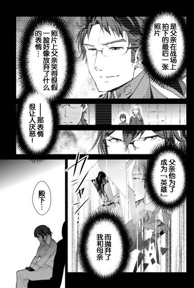 《转生白之王国物语》漫画最新章节第37话免费下拉式在线观看章节第【17】张图片