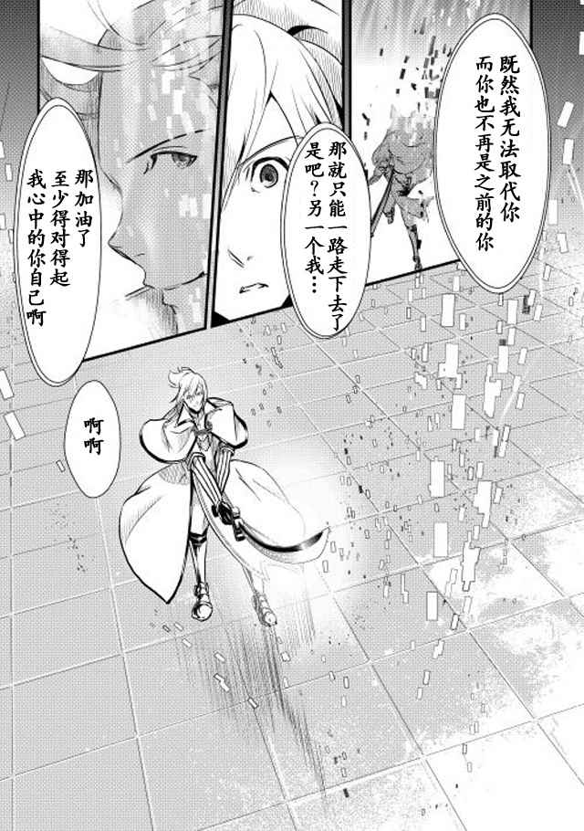 《转生白之王国物语》漫画最新章节第5话免费下拉式在线观看章节第【25】张图片