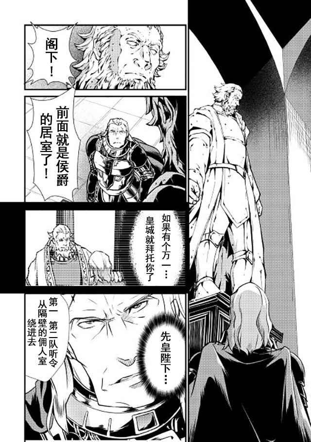 《转生白之王国物语》漫画最新章节第12话免费下拉式在线观看章节第【25】张图片