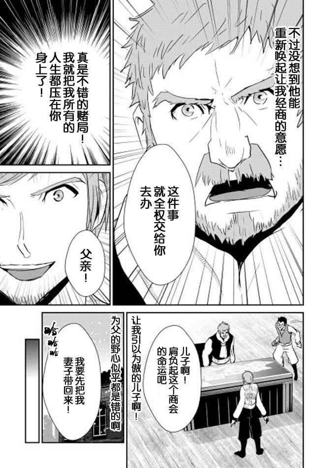 《转生白之王国物语》漫画最新章节第36话免费下拉式在线观看章节第【9】张图片