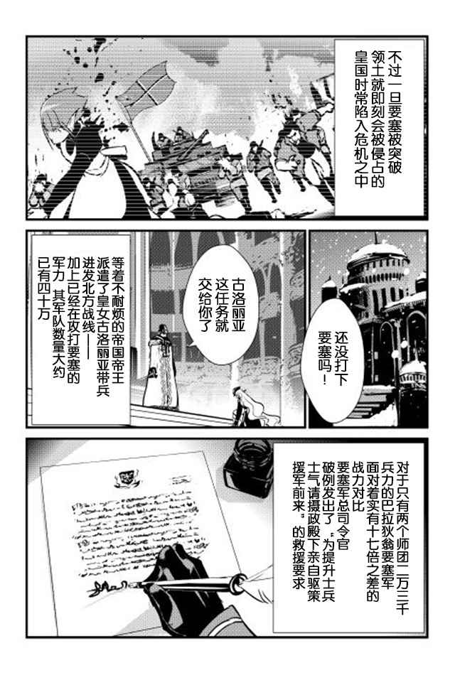 《转生白之王国物语》漫画最新章节第15话免费下拉式在线观看章节第【9】张图片