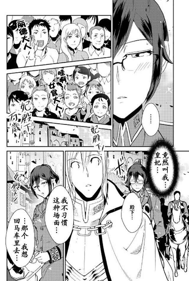 《转生白之王国物语》漫画最新章节第41话免费下拉式在线观看章节第【18】张图片