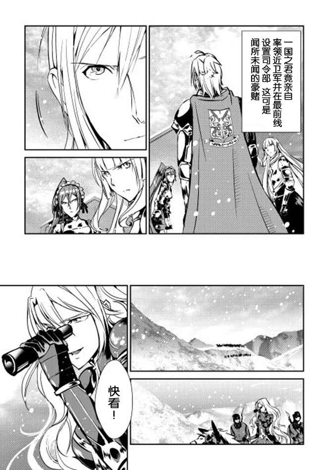 《转生白之王国物语》漫画最新章节第29话免费下拉式在线观看章节第【27】张图片