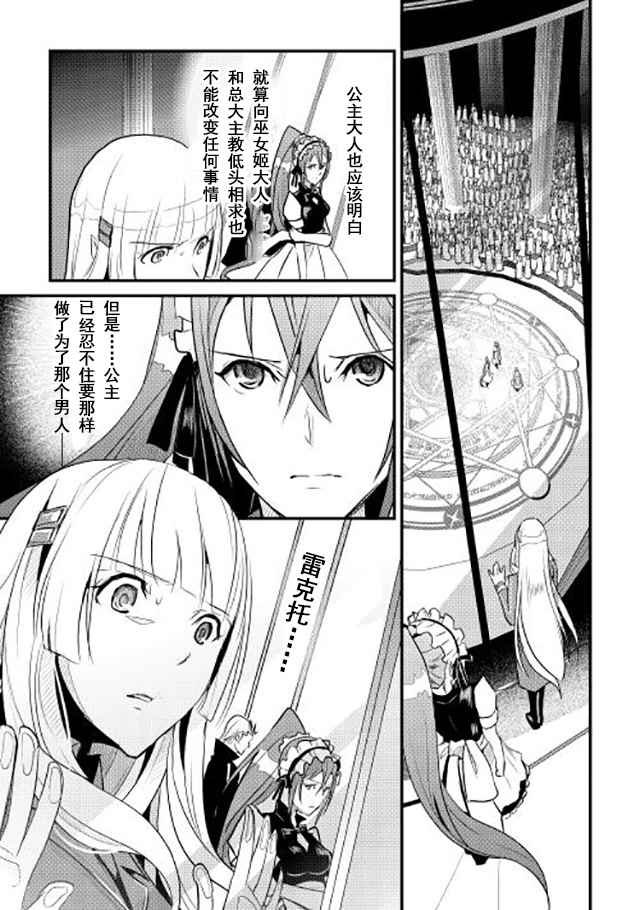 《转生白之王国物语》漫画最新章节第4话免费下拉式在线观看章节第【21】张图片