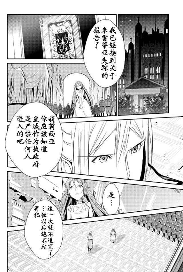 《转生白之王国物语》漫画最新章节第43话免费下拉式在线观看章节第【20】张图片